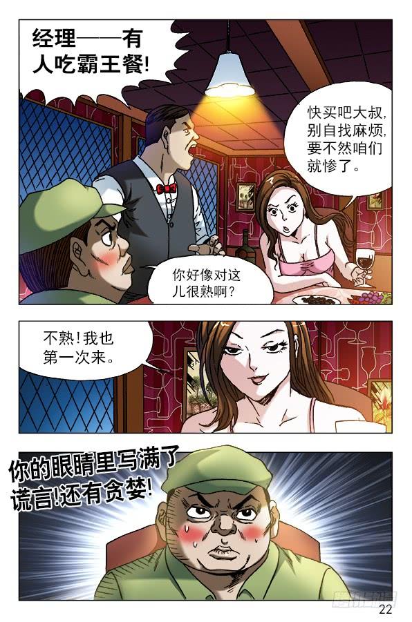 中国惊奇先生（神鬼七杀令） 591 黑店 第2页