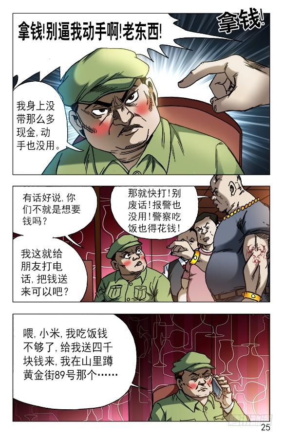 中国惊奇先生（神鬼七杀令） 591 黑店 第5页