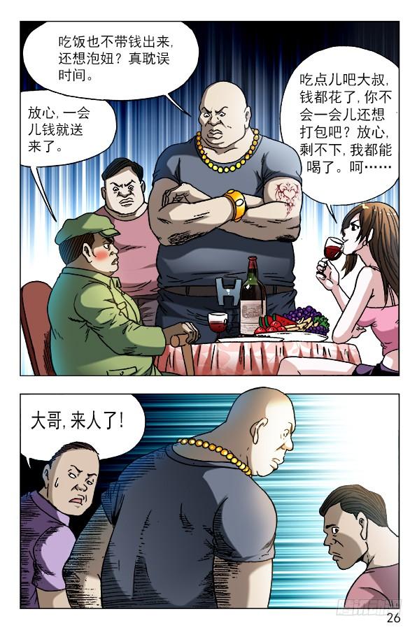 中国惊奇先生（神鬼七杀令） 591 黑店 第6页