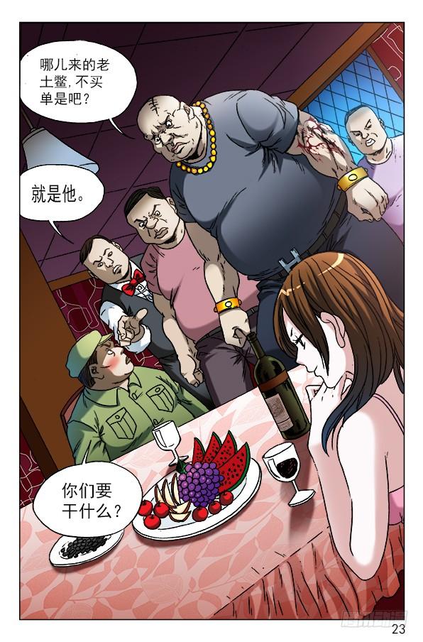 中国惊奇先生（神鬼七杀令） 591 黑店 第3页
