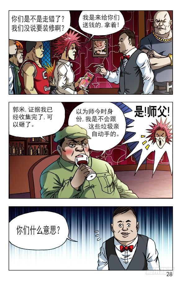 中国惊奇先生（神鬼七杀令） 591 黑店 第8页
