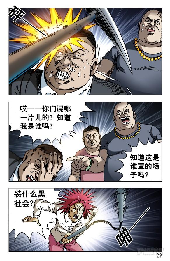 中国惊奇先生（神鬼七杀令） 591 黑店 第9页