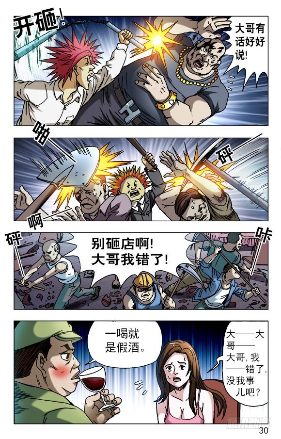 中国惊奇先生（神鬼七杀令） 591 黑店 第10页