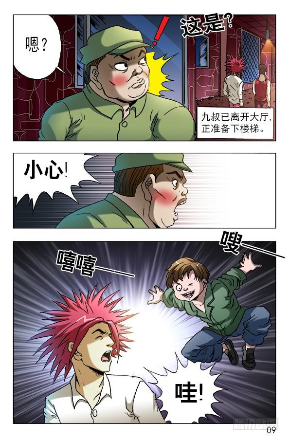 中国惊奇先生（神鬼七杀令） 592 惩罚 第9页