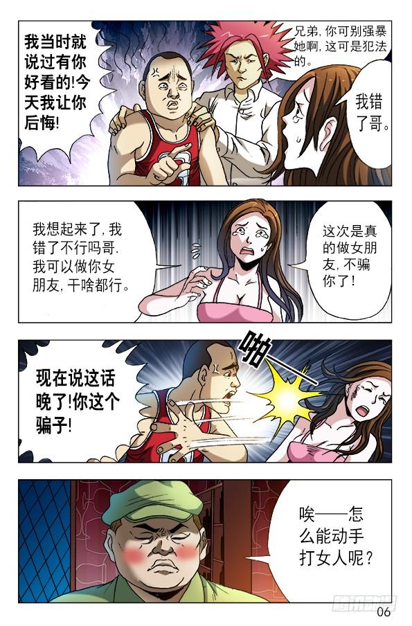 中国惊奇先生（神鬼七杀令） 592 惩罚 第6页