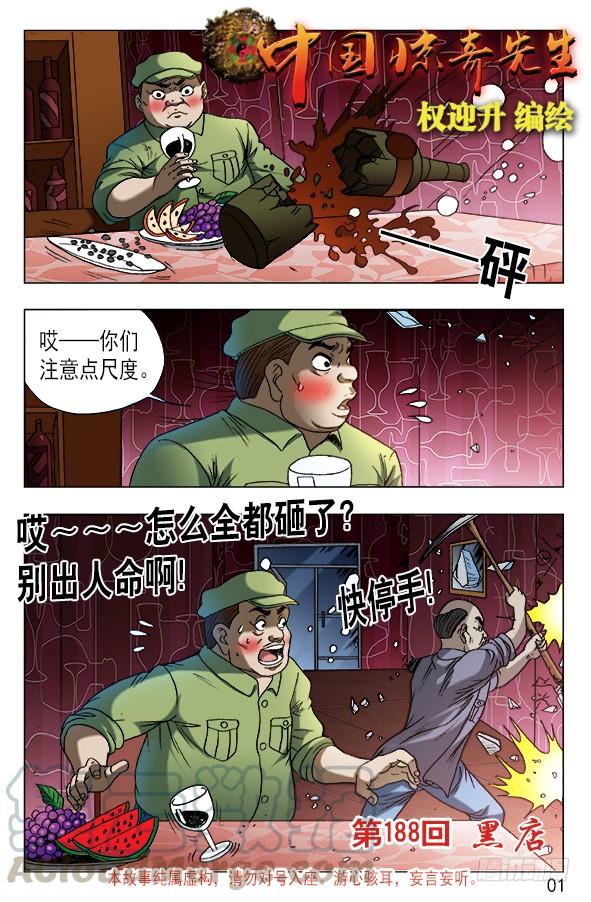中国惊奇先生（神鬼七杀令） 592 惩罚 第1页
