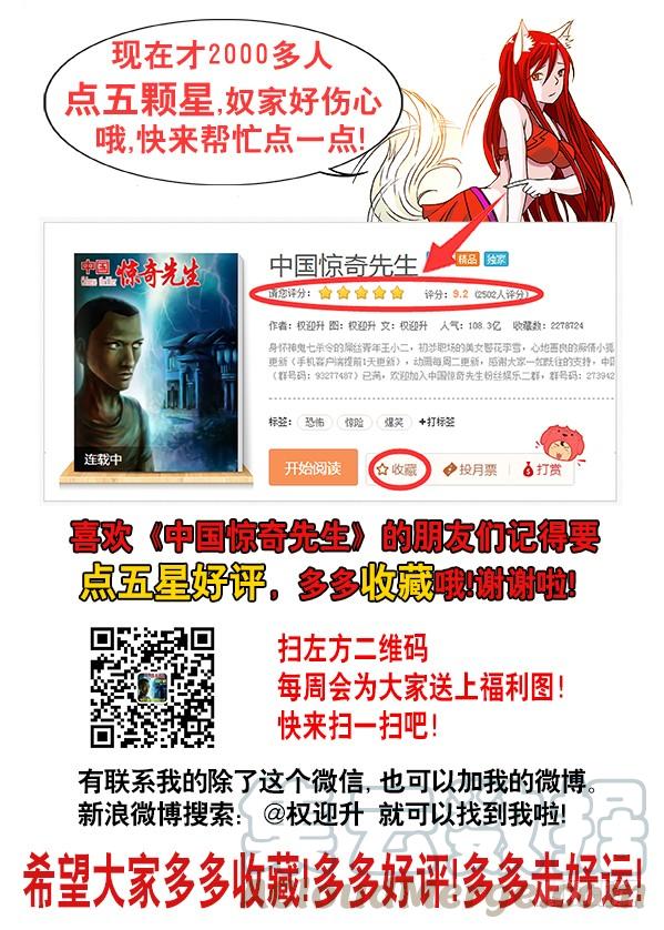 中国惊奇先生（神鬼七杀令） 592 惩罚 第11页