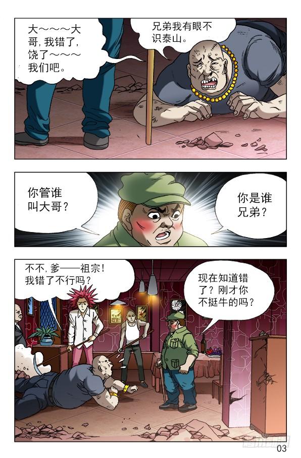 中国惊奇先生（神鬼七杀令） 592 惩罚 第3页