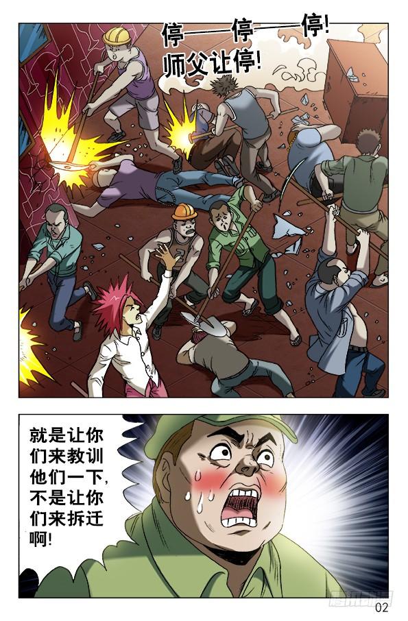 中国惊奇先生（神鬼七杀令） 592 惩罚 第2页
