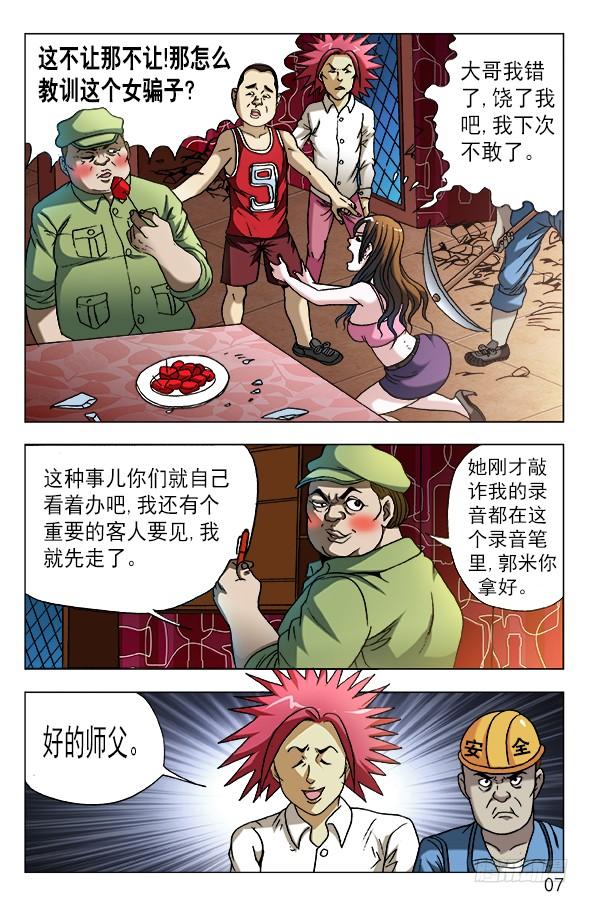 中国惊奇先生（神鬼七杀令） 592 惩罚 第7页