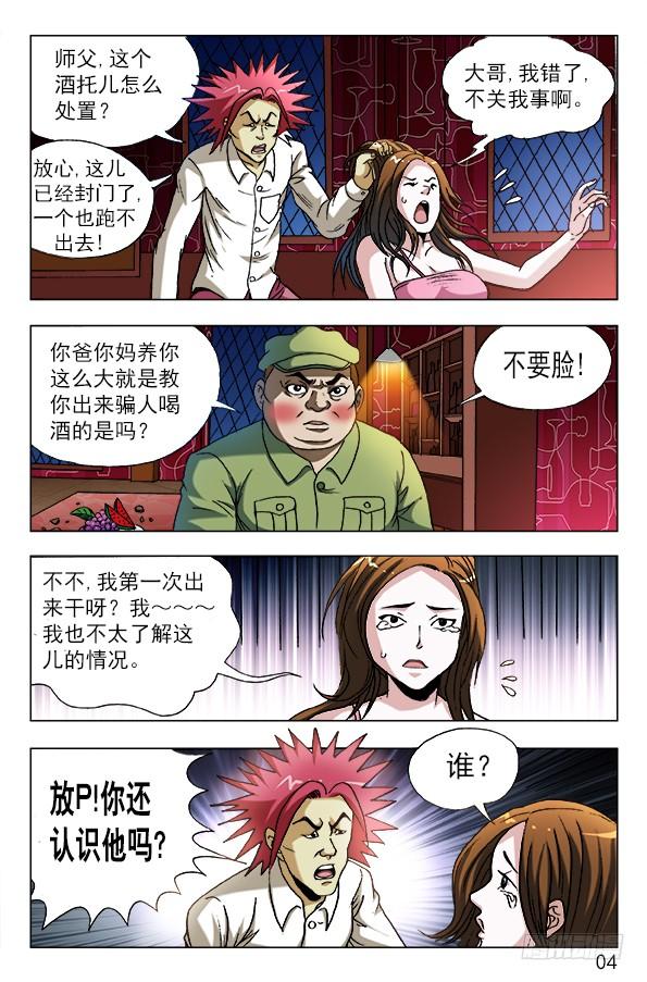 中国惊奇先生（神鬼七杀令） 592 惩罚 第4页