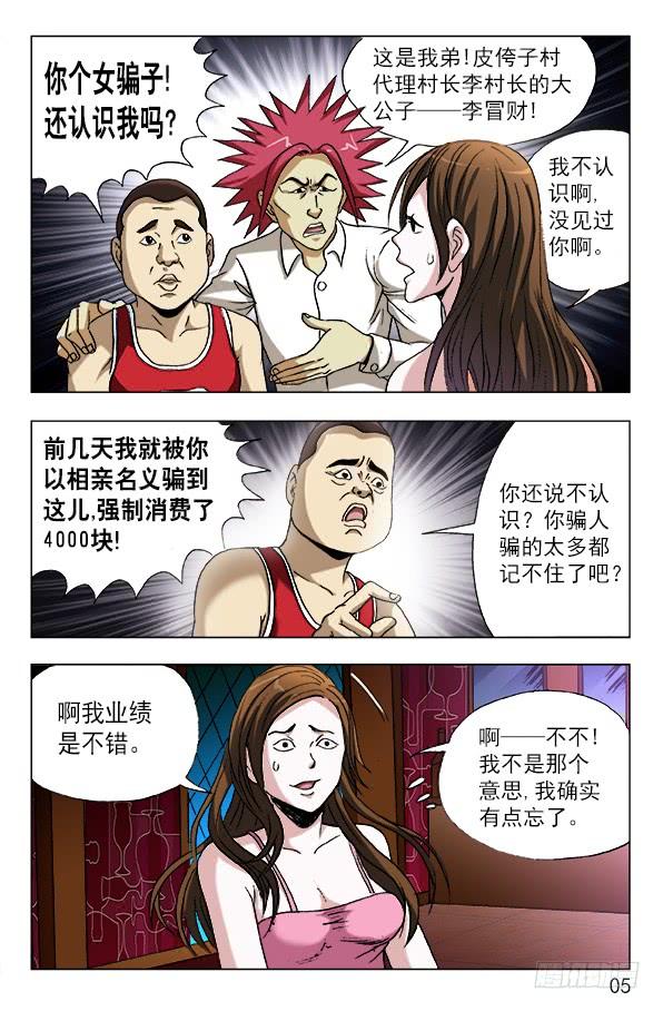 中国惊奇先生（神鬼七杀令） 592 惩罚 第5页