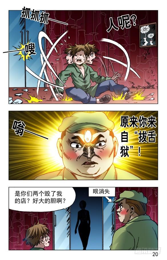 中国惊奇先生（神鬼七杀令） 593 我这是为了你好 第10页