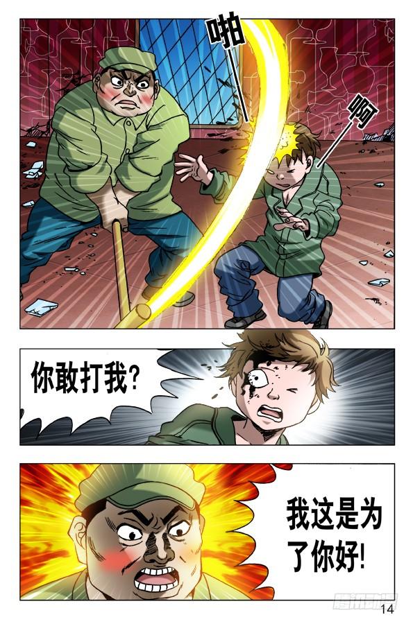 中国惊奇先生（神鬼七杀令） 593 我这是为了你好 第4页