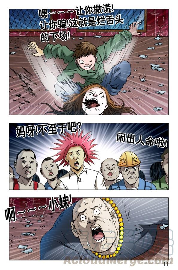 中国惊奇先生（神鬼七杀令） 593 我这是为了你好 第1页