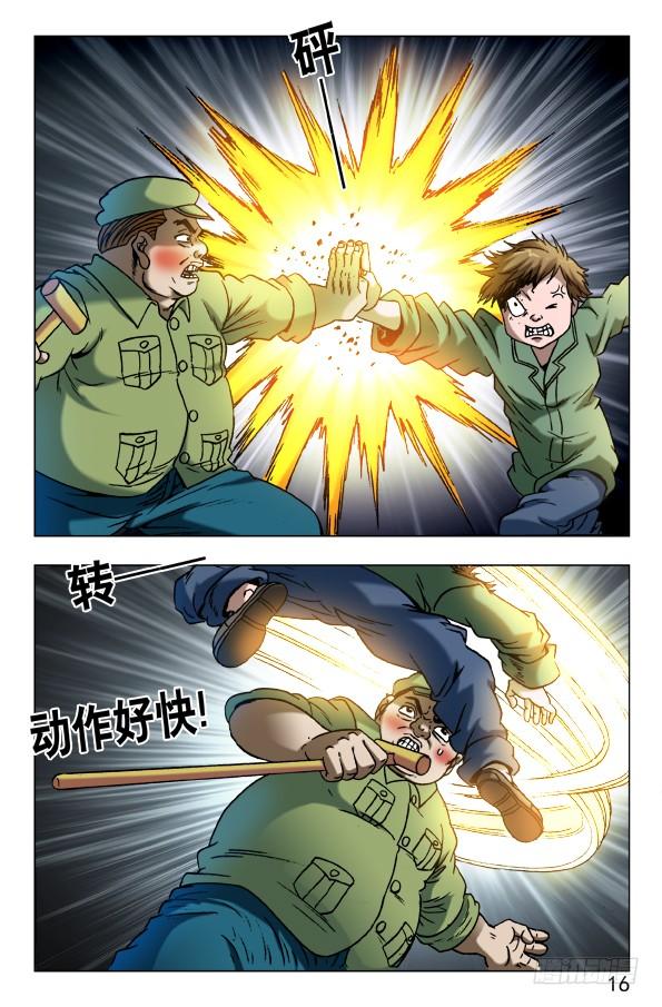 中国惊奇先生（神鬼七杀令） 593 我这是为了你好 第6页