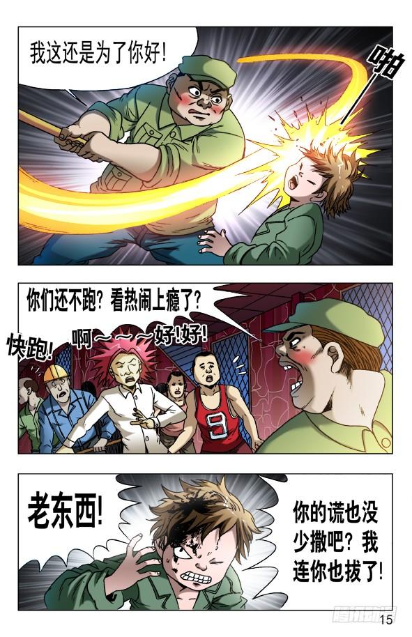 中国惊奇先生（神鬼七杀令） 593 我这是为了你好 第5页