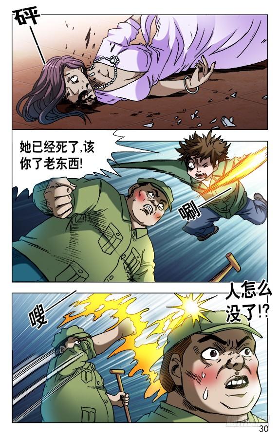 中国惊奇先生（神鬼七杀令） 594 酒吧老板娘 第10页