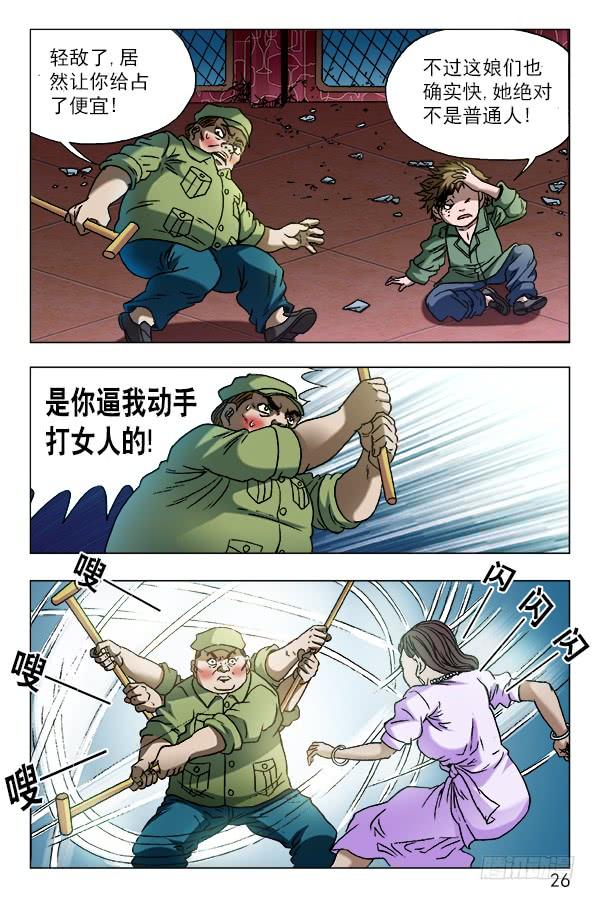 中国惊奇先生（神鬼七杀令） 594 酒吧老板娘 第6页