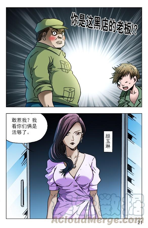 中国惊奇先生（神鬼七杀令） 594 酒吧老板娘 第1页