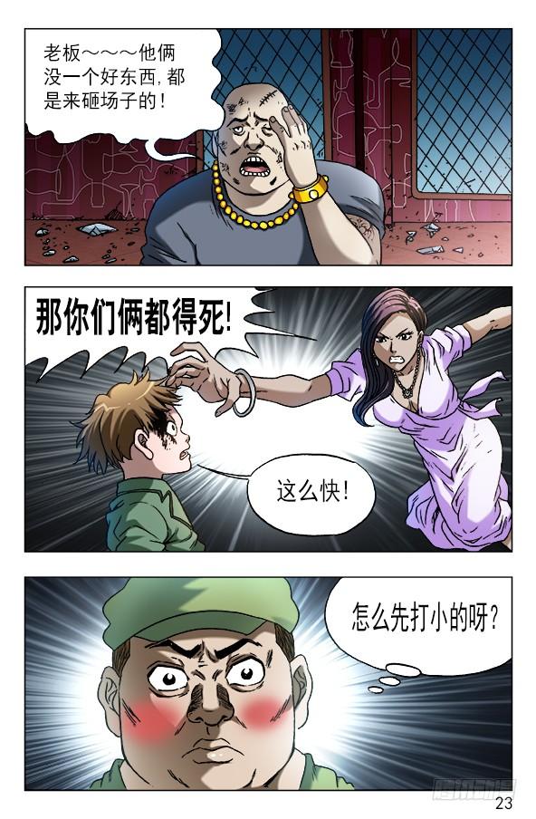 中国惊奇先生（神鬼七杀令） 594 酒吧老板娘 第3页