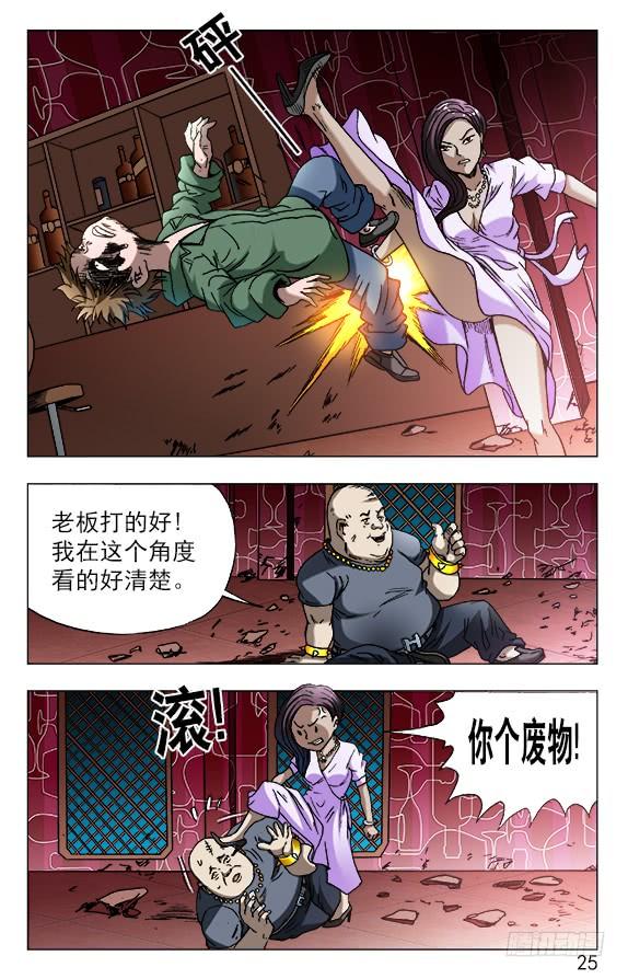 中国惊奇先生（神鬼七杀令） 594 酒吧老板娘 第5页