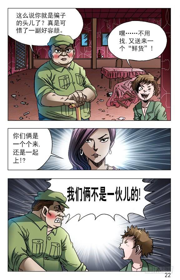 中国惊奇先生（神鬼七杀令） 594 酒吧老板娘 第2页