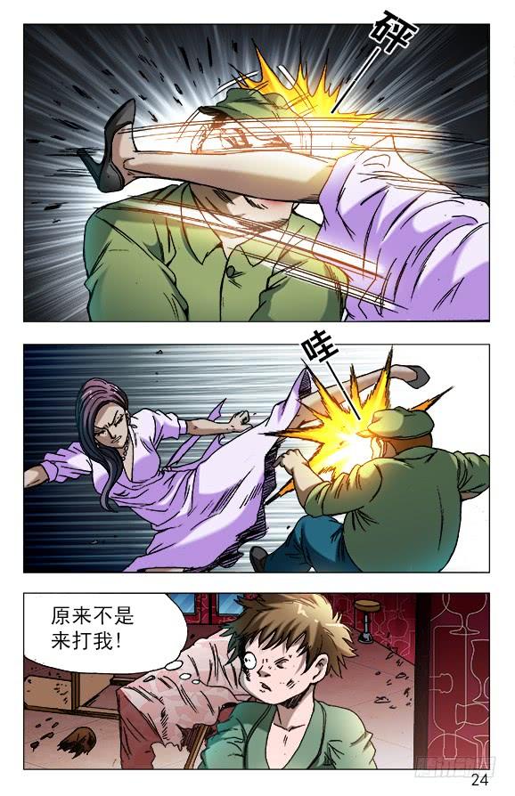 中国惊奇先生（神鬼七杀令） 594 酒吧老板娘 第4页