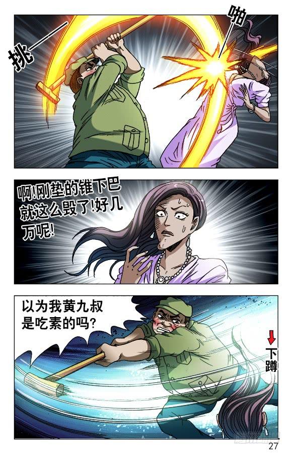 中国惊奇先生（神鬼七杀令） 594 酒吧老板娘 第7页