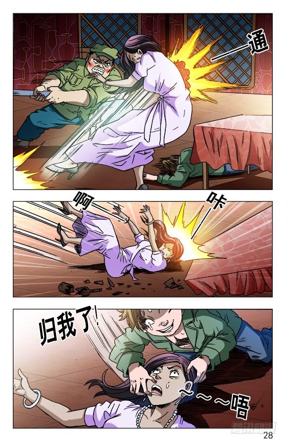 中国惊奇先生（神鬼七杀令） 594 酒吧老板娘 第8页