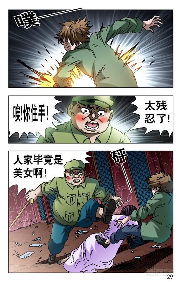 中国惊奇先生（神鬼七杀令） 594 酒吧老板娘 第9页