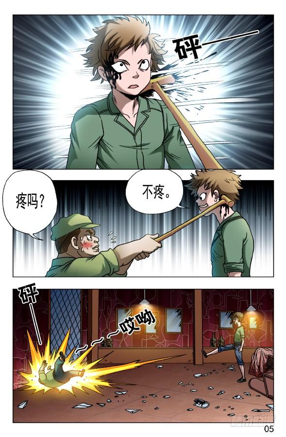 中国惊奇先生（神鬼七杀令） 595 男孩茁壮成长 第5页