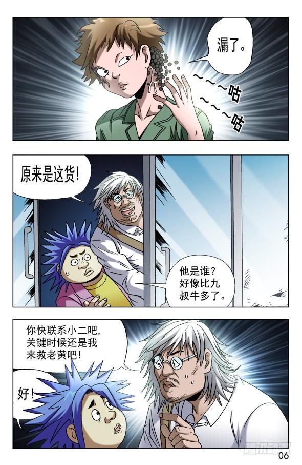 中国惊奇先生（神鬼七杀令） 595 男孩茁壮成长 第6页