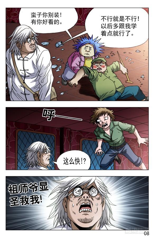 中国惊奇先生（神鬼七杀令） 595 男孩茁壮成长 第8页
