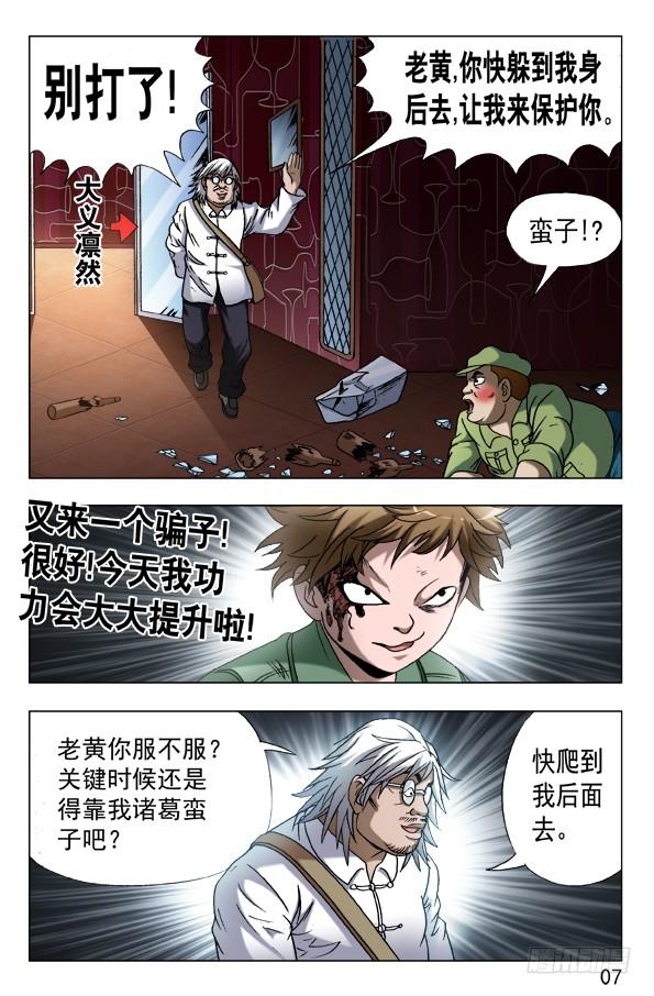 中国惊奇先生（神鬼七杀令） 595 男孩茁壮成长 第7页