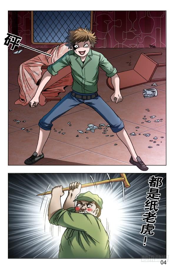 中国惊奇先生（神鬼七杀令） 595 男孩茁壮成长 第4页