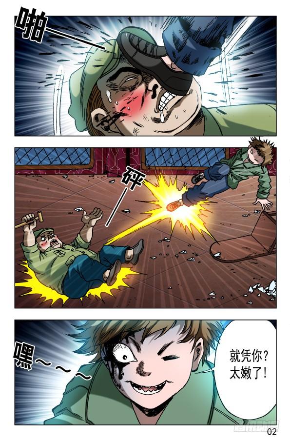 中国惊奇先生（神鬼七杀令） 595 男孩茁壮成长 第2页