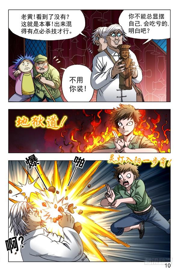 中国惊奇先生（神鬼七杀令） 595 男孩茁壮成长 第10页