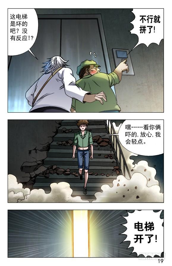 中国惊奇先生（神鬼七杀令） 596 电梯 第9页