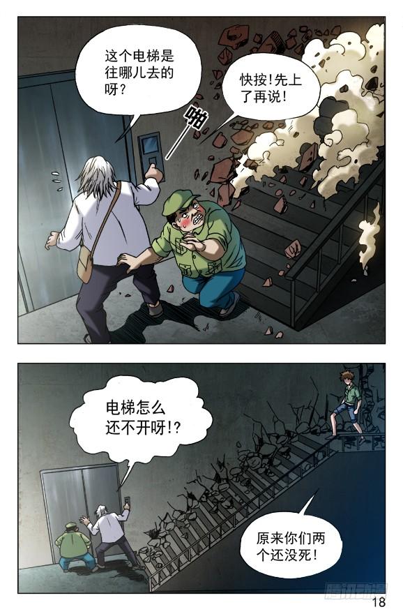 中国惊奇先生（神鬼七杀令） 596 电梯 第8页