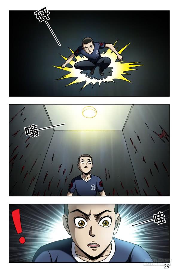 中国惊奇先生（神鬼七杀令） 597 你到哪一层？ 第9页