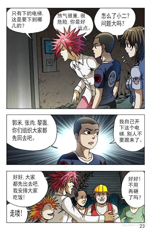 中国惊奇先生（神鬼七杀令） 597 你到哪一层？ 第3页