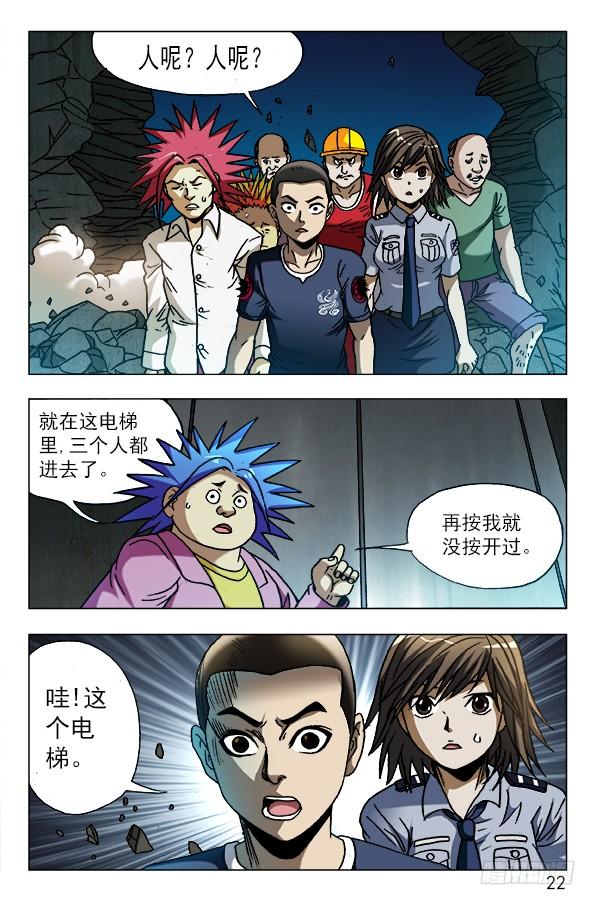 中国惊奇先生（神鬼七杀令） 597 你到哪一层？ 第2页