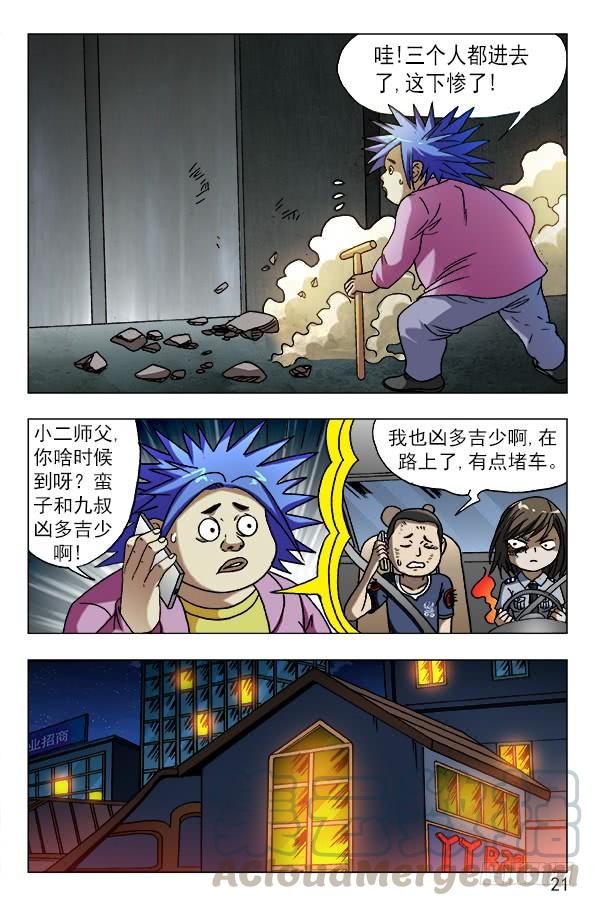 中国惊奇先生（神鬼七杀令） 597 你到哪一层？ 第1页