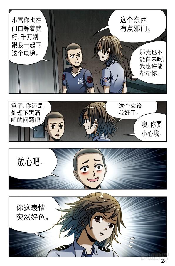 中国惊奇先生（神鬼七杀令） 597 你到哪一层？ 第4页