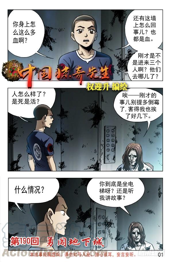中国惊奇先生（神鬼七杀令） 598 捅刀子 第1页