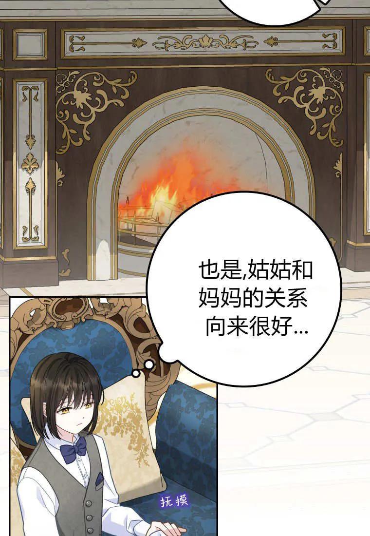《黑豹家族的雪豹宝宝》第22话 第20页