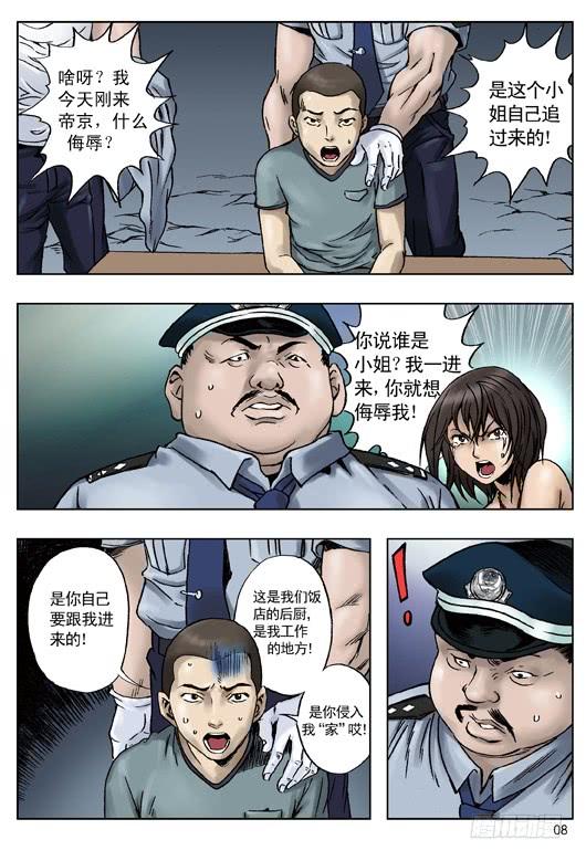 中国惊奇先生（神鬼七杀令） 关键时刻 第5页