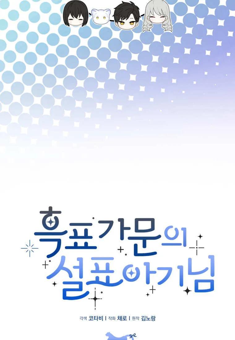 《黑豹家族的雪豹宝宝》第22话 第17页