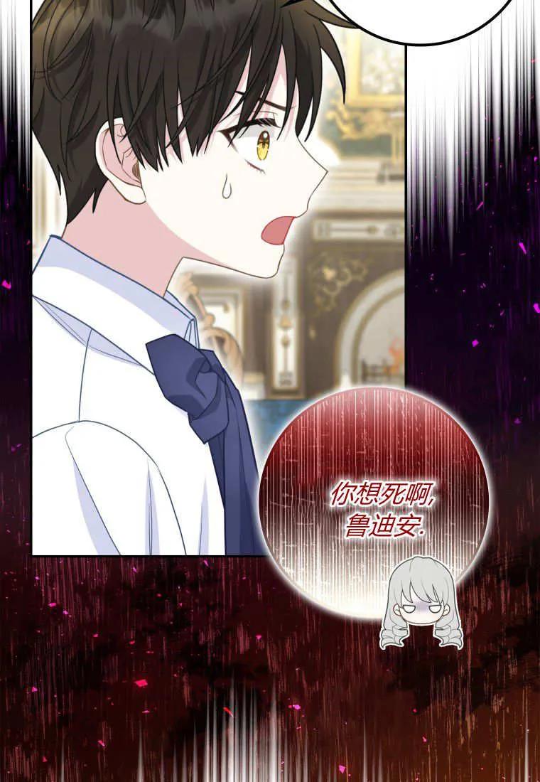 《黑豹家族的雪豹宝宝》第22话 第38页